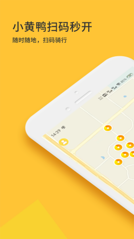 小黄鸭共享电动车app