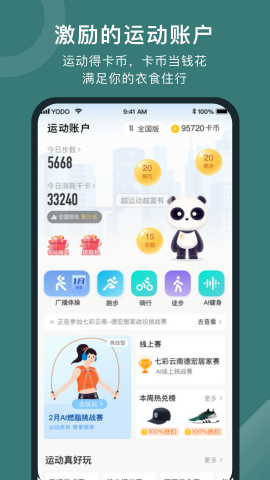 悦动圈步数修改器