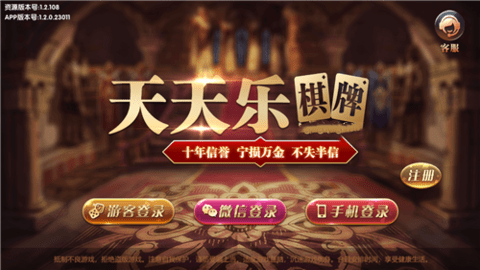 天天乐棋牌安卓手机版