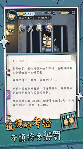 中年失业模拟器内置作弊菜单版