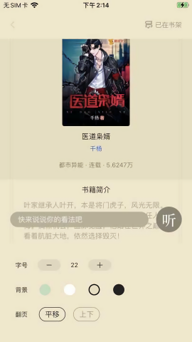 易读小说