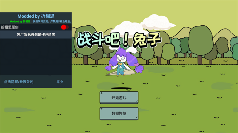 战斗吧兔子