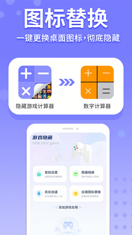 隐藏游戏计算器免登陆版