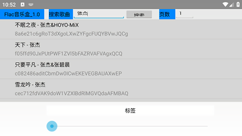 flac音乐盒