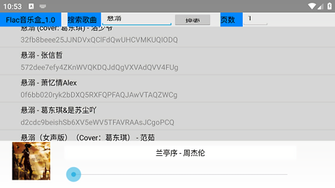 flac音乐盒