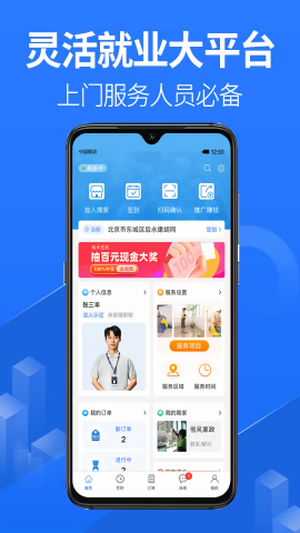 上单接单平台