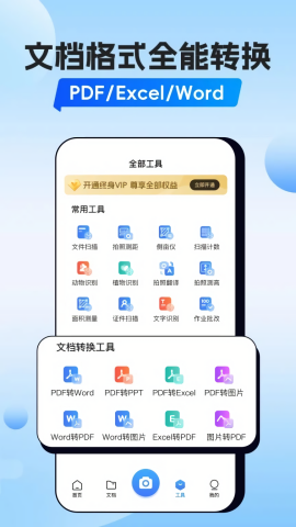 番茄扫描