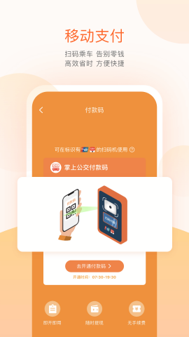 掌上公交纯净版