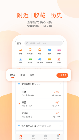 掌上公交纯净版