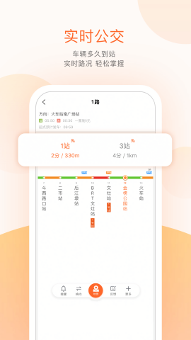 掌上公交纯净版