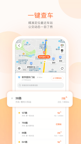 掌上公交纯净版