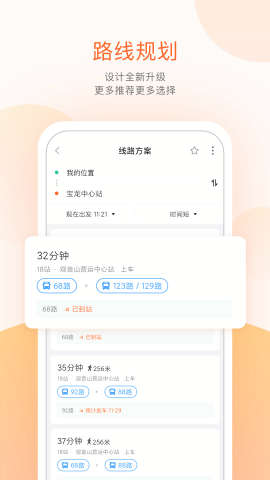 掌上公交纯净版
