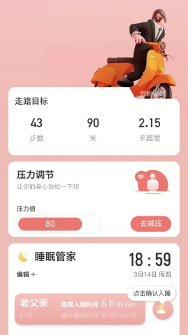 走路小妙招