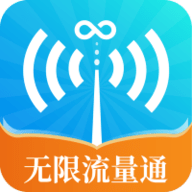 无限流量通