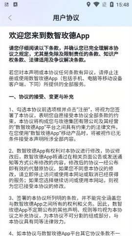 数智玫德