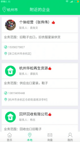 旧衣天下通