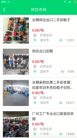 旧衣天下通