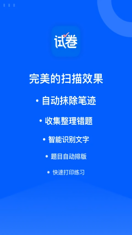 试卷宝官方正版