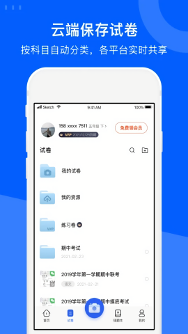 试卷宝官方正版
