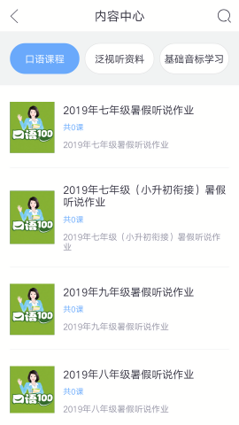 口语100安卓免费版