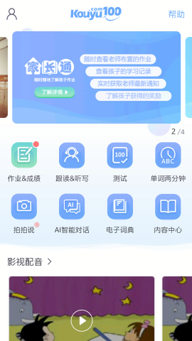 口语100安卓免费版