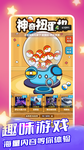 玩皮我最牛免费领皮肤官方版