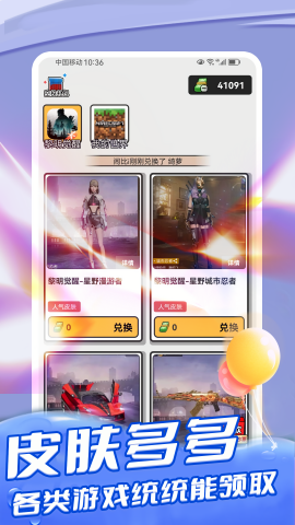 玩皮我最牛免费领皮肤官方版