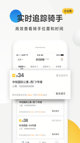 美团配送烽火台