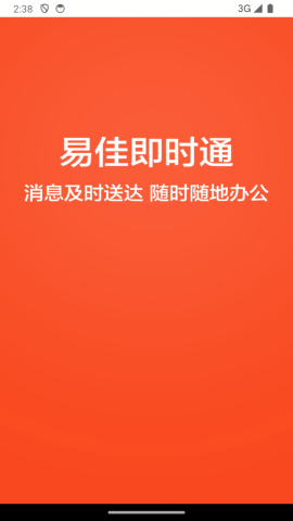 易佳极速版