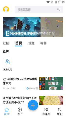踩蘑菇游戏论坛