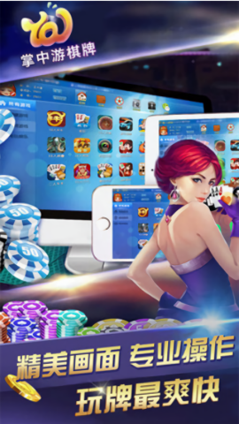 掌中游棋牌最新版