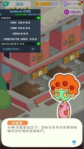 房东模拟器无广告内购版