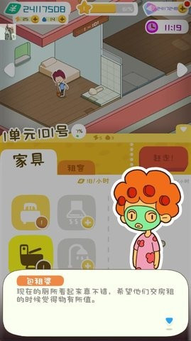 房东模拟器无广告内购版
