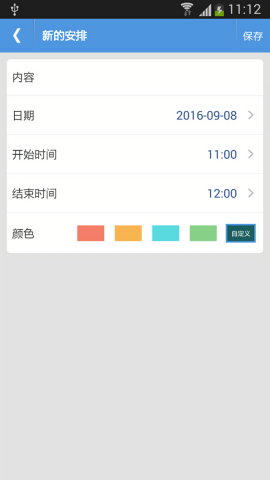 智能日程表旧版