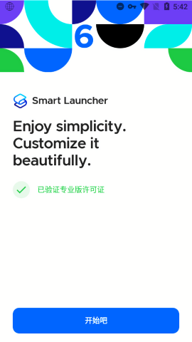 smartlauncher解锁版