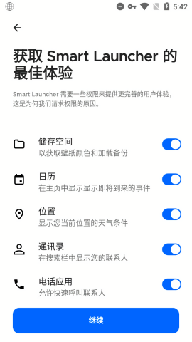 smartlauncher解锁版