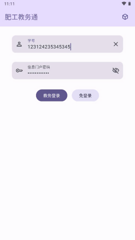 肥工教务通
