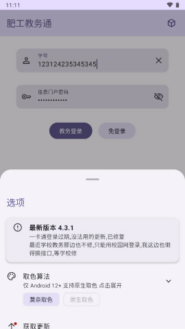 肥工教务通