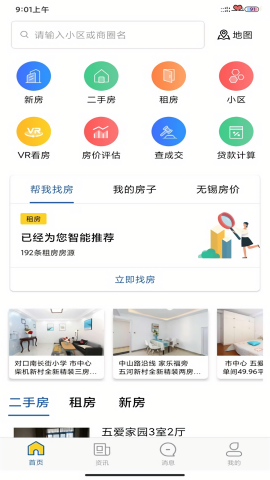 e房网无锡二手房app