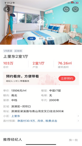 e房网无锡二手房app