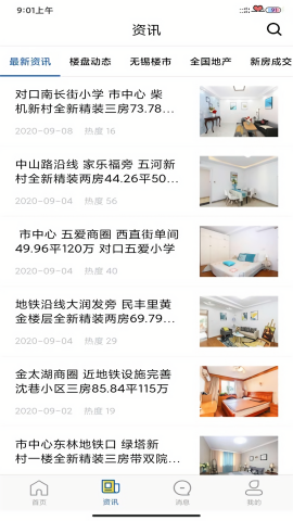 e房网无锡二手房app
