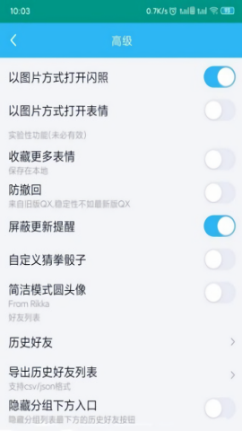 qnotified模块旧版