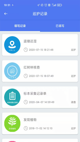 巡护系统app