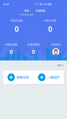 巡护系统app