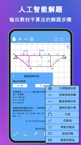 结构力学求解器