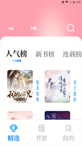 海鱼小说V1.4.07体验版