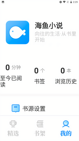 海鱼小说V1.4.07体验版