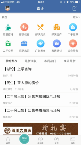 郎溪论坛百姓生活手机版