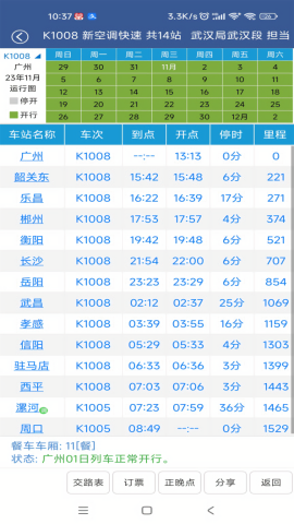 火车时刻表查询2024年最新版