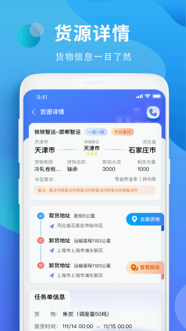 铁铁智运